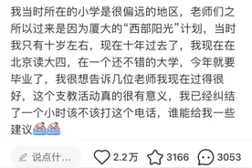 泪崩！她给10年前的厦大支教老师发了条短信后……图片