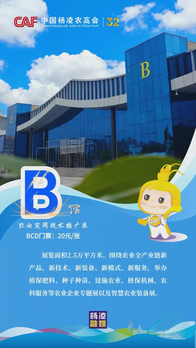 嗨！来农高会吧