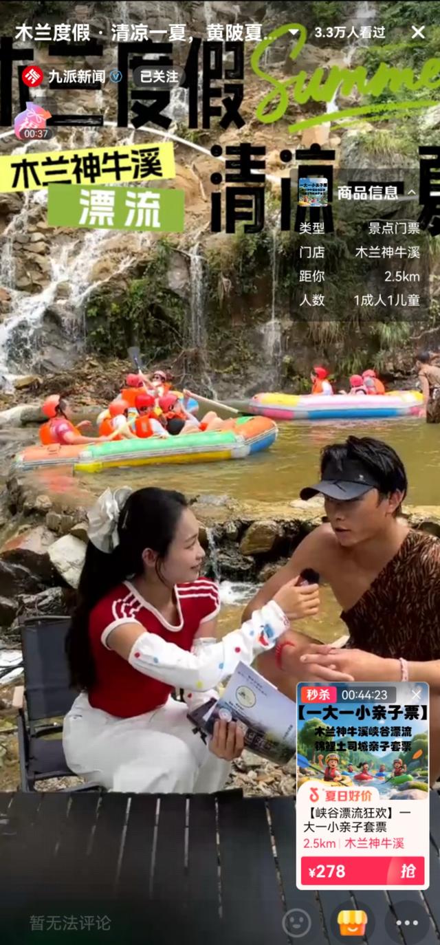 “木兰游”黄陂文旅专场直播曝光量破1.36亿，22.3万网友云端畅享清凉夏日