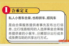 顺风车费须比出租车低一半图片