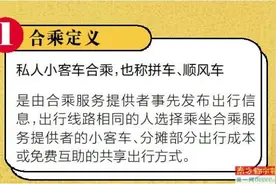 顺风车费须比出租车低一半图片