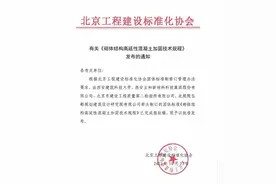 企业动态 | 五和新材料集团主编的北京团体标准《砌体结构高延性混凝土加固技术规程》获批发布图片