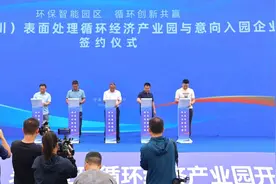 助力绿色制造，中原表面处理循环经济产业园开园图片