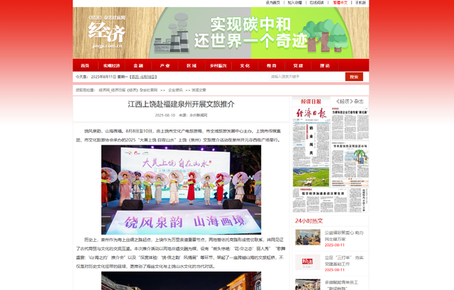 媒体聚焦丨上饶文旅泉州推介引关注，“山水+非遗”超“圈粉”！