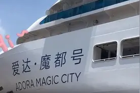 中国人自己建造的大型邮轮！第一视角体验爱达魔都号图片