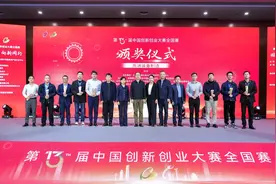 第十三届中国创新创业大赛高端装备制造全国赛落幕图片