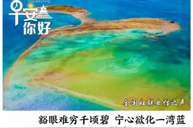 早安，你好｜一地明确：生三孩奖3万图片