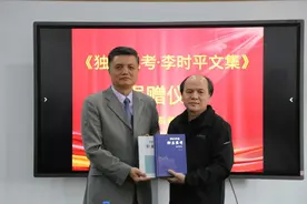 《独立思考·李时平文集》捐赠仪式在珠海举行图片