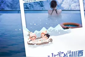 【冰雪旅游看川西】早安！温泉控必打卡 古尔沟温泉来啦图片