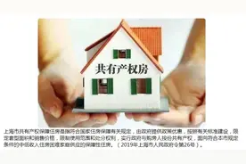 【以案释法】共有产权保障住房为什么不能出租？图片