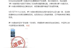 武汉萝卜快跑出车祸致人死亡？官方：被恶意拍摄并编造不实信息传播图片
