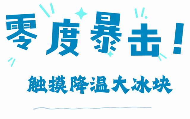 清凉外挂，点击查看天上王城凉爽指南