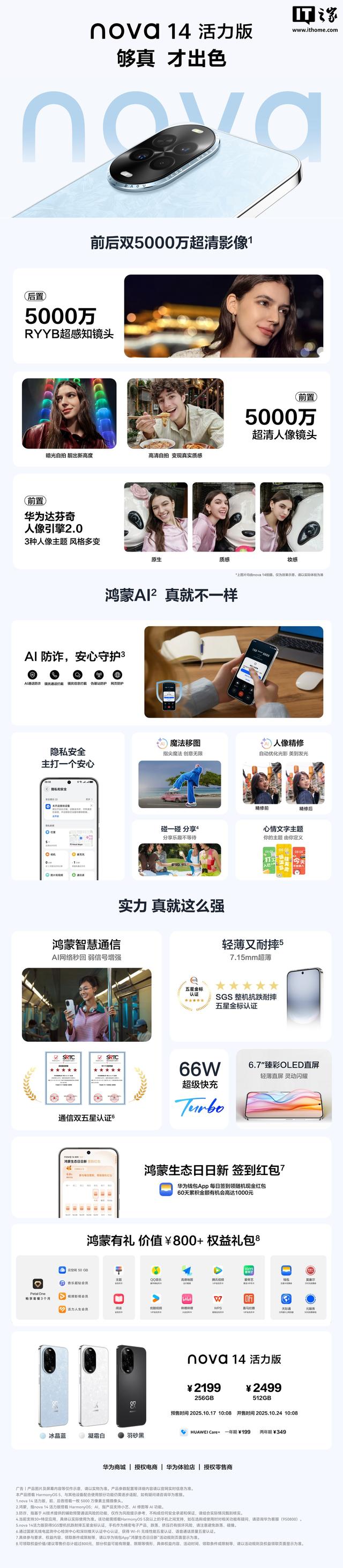 华为 nova 14 活力版机型确认全系采用 12GB 运存