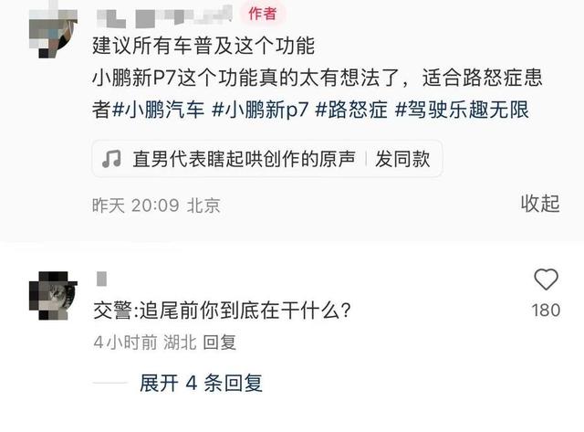 小鹏“路怒消消气”遭网友质疑易分心