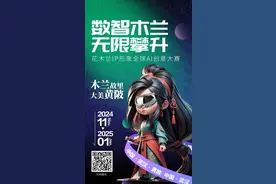 武汉黄陂启动花木兰IP形象全球AI创意征集图片