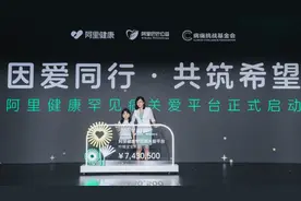 阿里健康上线“罕见病关爱平台” 为患儿家庭提供综合性援助图片
