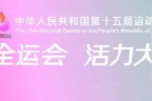 全运会男篮U18组决赛名单出炉图片