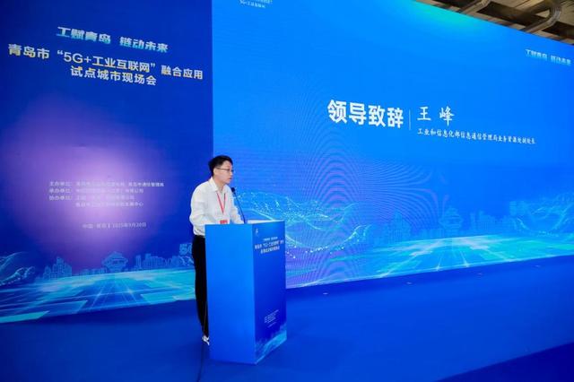 青岛市“5G+工业互联网”融合应用试点城市全面启动，打造全国发展高地