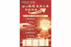 多家银行宣布：上调存款利率！业内人士解读：仅是阶段性行为图片