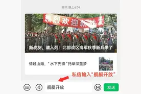 今天和明天继续放票，舰艇开放日活动“抢票攻略”快收好图片
