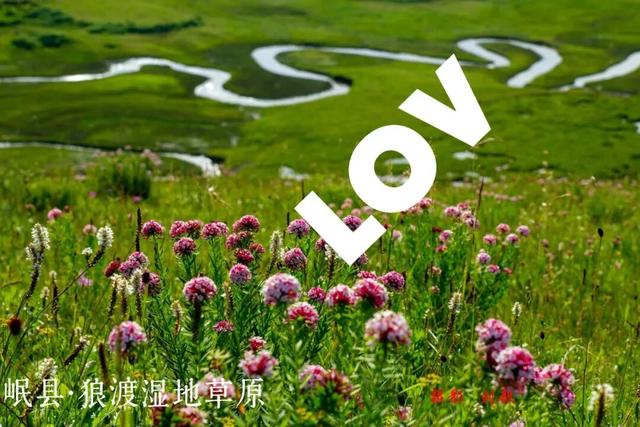 用Love打开定西，你会发现……