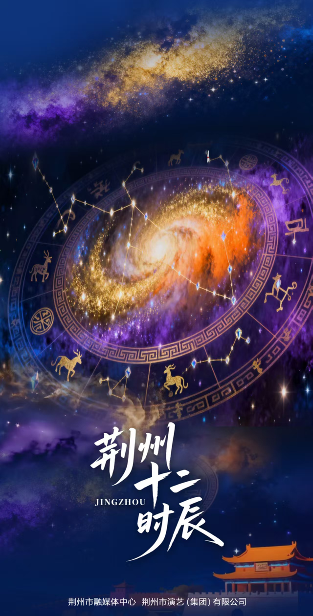 元旦节，【荆州十二时辰】古城文旅项目重磅开启