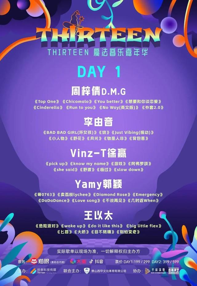 来三水见明星、听音乐会、看烟花汇演！2026年元旦活动准备好了！