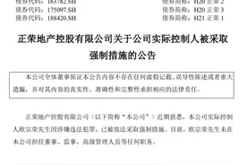 福建莆田前地产首富，涉嫌违法犯罪被采取强制措施，身家曾达360亿元图片