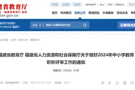 事关教师职称评审！福建省教育厅最新发布！图片