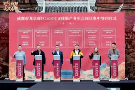 成都龙泉驿：2025年文体旅游产业重点项目签约20余个，意向投资近40亿元图片