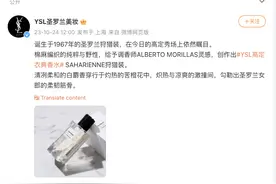 YSL双11选错人，麻烦还在后头图片