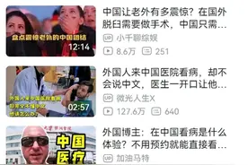 “老外在中国看病”帖子爆火，上海能否成为国际医疗旅游目的地？图片