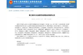 第二批中小企业数字化转型试点城市公示 湖北宜昌、襄阳入选图片