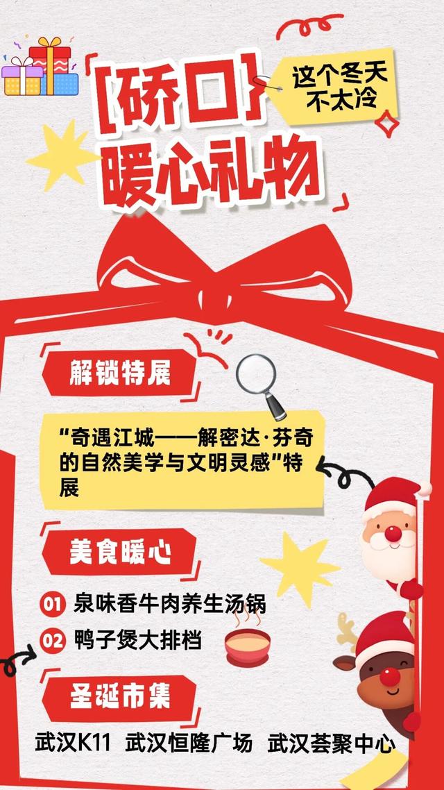 谁说冬天不好玩？硚口这份攻略够暖了
