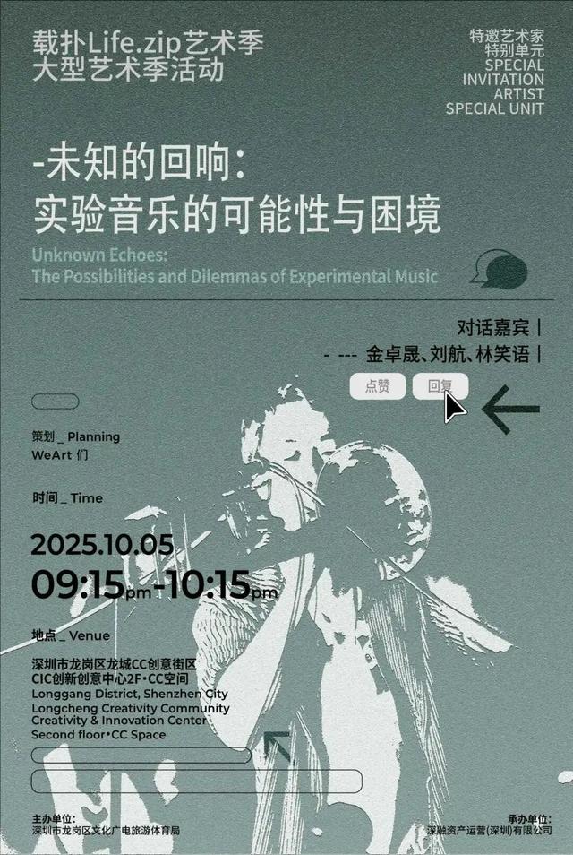 国庆黄金周，就来龙岗「载扑Life.zip」艺术季！