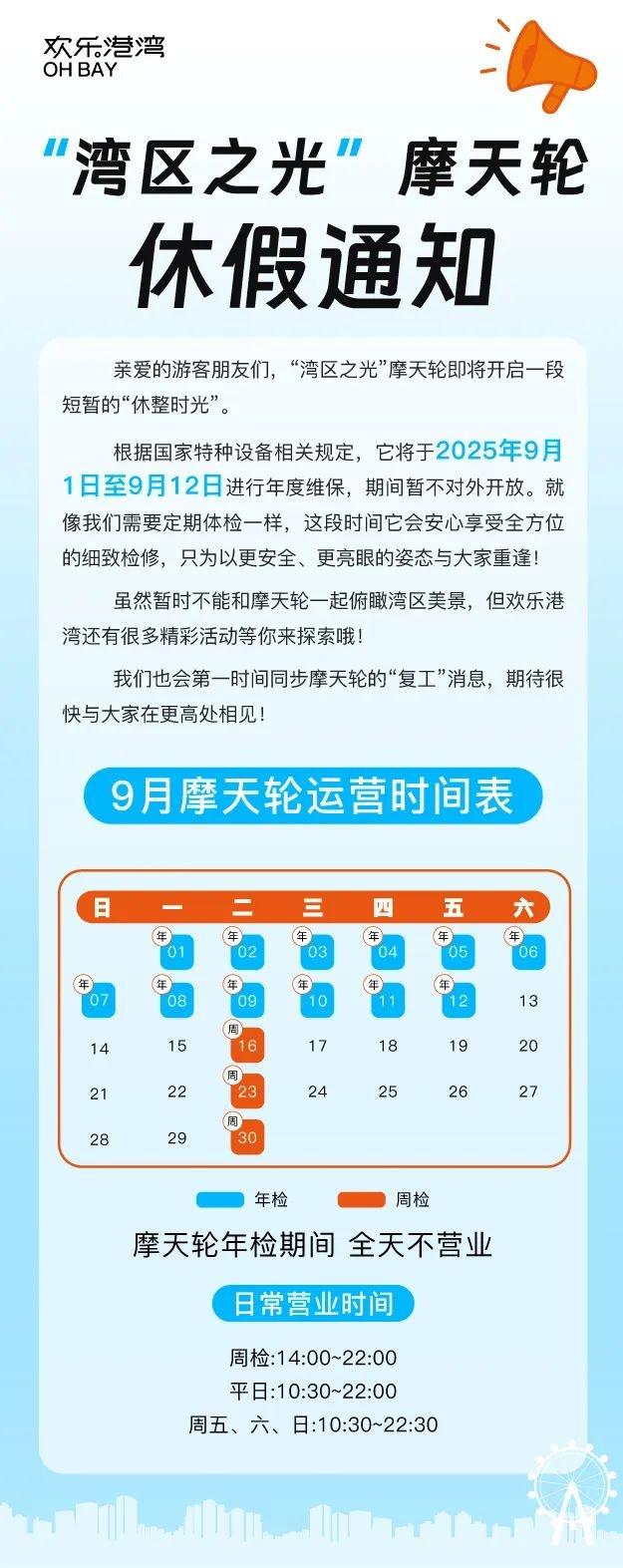 关停！深圳知名景区发布通知