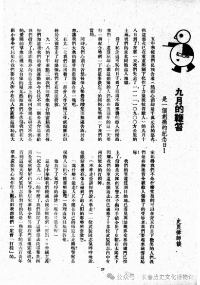 【推荐】长春历史文化博物馆九月为您推出纪念主题展览