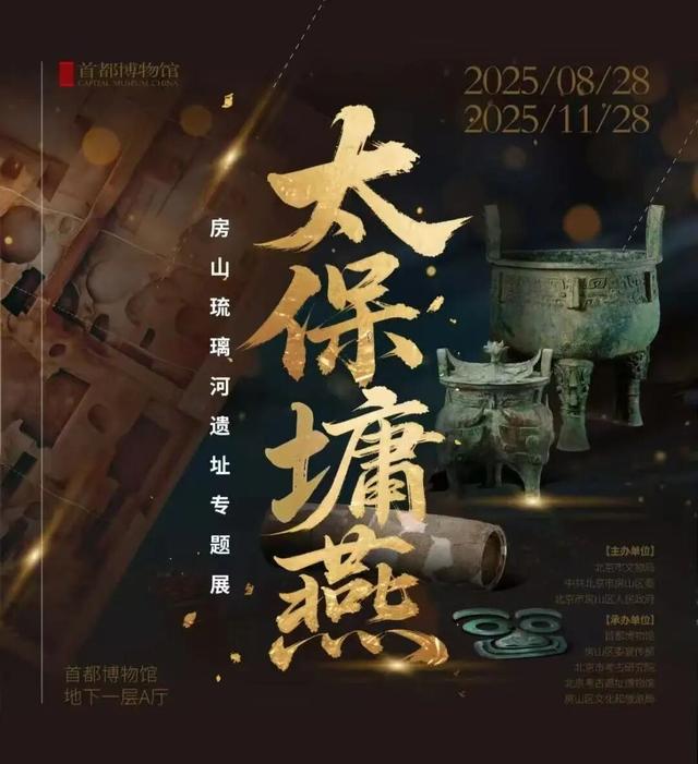 113件文物首次亮相，集结60年考古成果！没打卡这个展，别说你了解北京城
