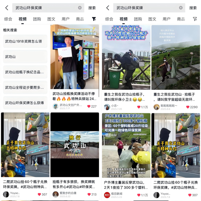 点“绿”成“金”|来萍乡武功山捡瓶子换环保奖牌啦