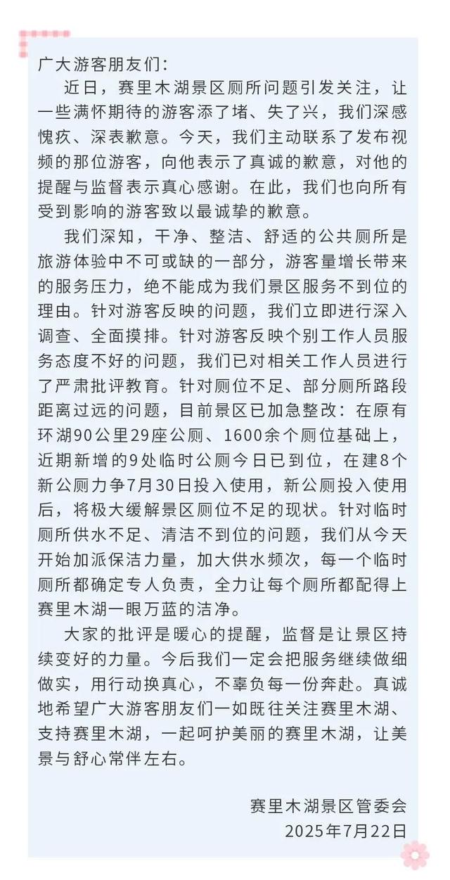 游客吐槽“厕所都被粪便堵满了”，知名景区致歉：已新建9处临时公厕，还有7个在建