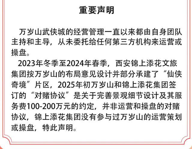 对话锦上添花刘磊：万岁山为何着急澄清？｜独家