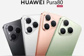 Pura80起价4199元起，华为继续以价换量图片