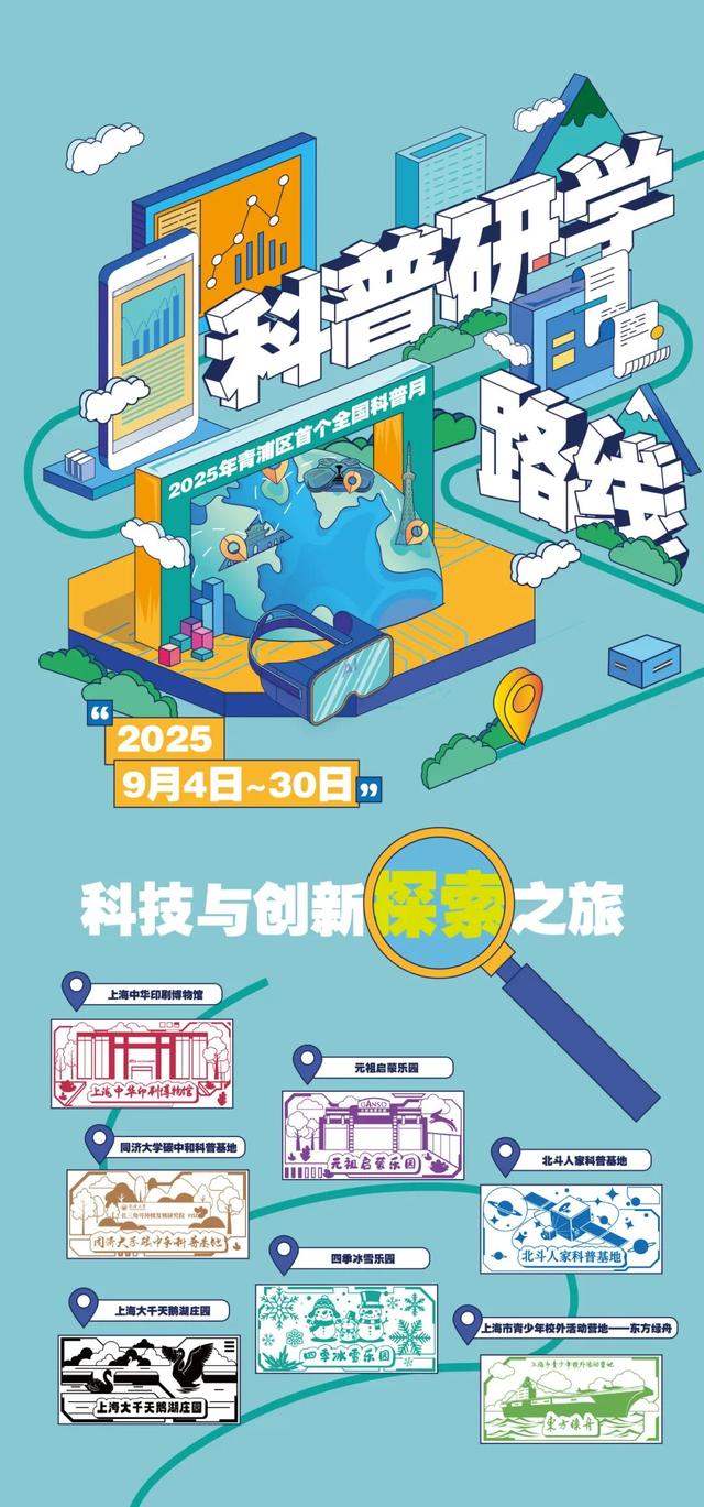 第二轮！近悦远来票根礼遇，诚意满满带您畅游青浦科普基地
