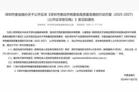 深圳发布并购重组行动方案，到2027年底完成超100单交易，总价值超300亿元图片