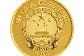 中国人民银行定于2024年6月8日发行国家宝藏（启蒙奠基）金银纪念币一套图片