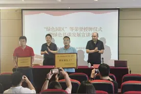 福山区工信局举办“绿色园区”等荣誉授牌仪式暨绿色低碳发展宣讲会活动图片