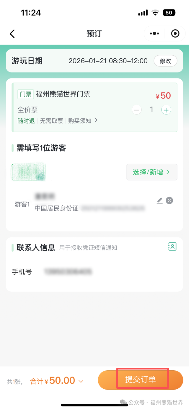 福州熊猫世界官方购票攻略来了！探园全靠它～