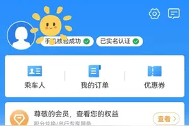 这事帮你问了｜如何帮亲友网上购买火车票？这份攻略请收好→图片