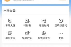 这事帮你问了｜如何帮亲友网上购买火车票？这份攻略请收好→图片