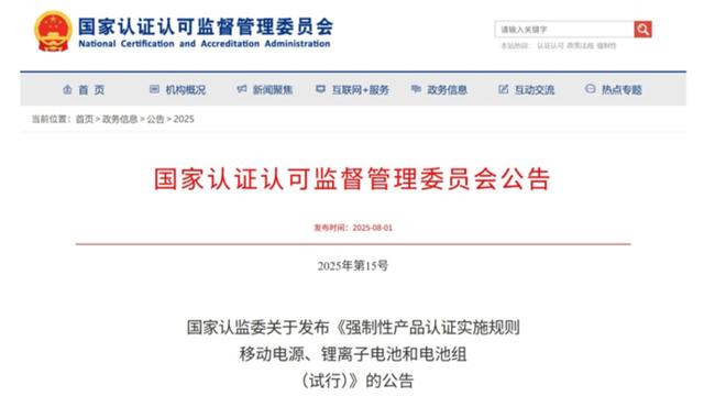 今起，买充电宝注意这个认证